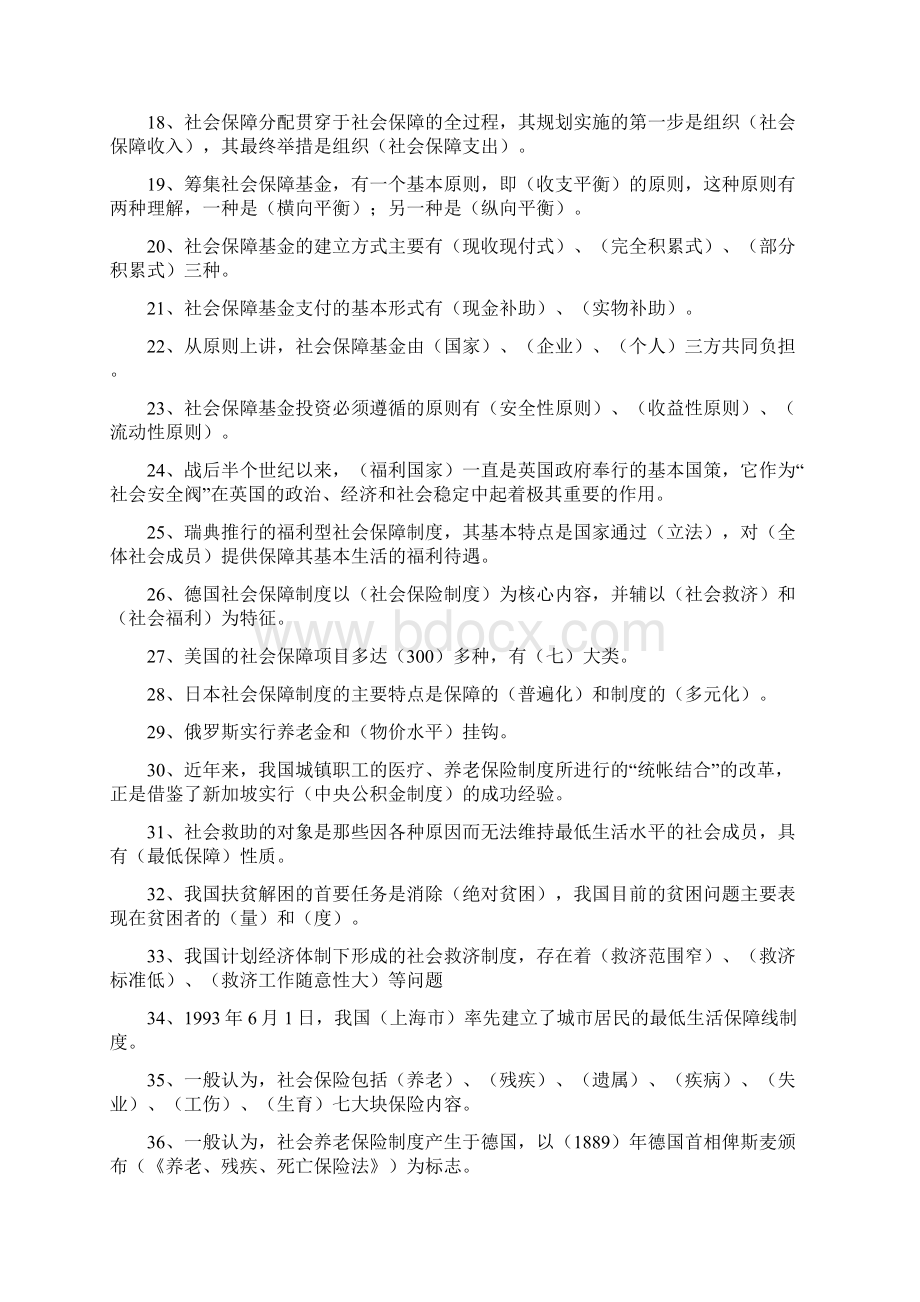 社会保障概论复习笔记.docx_第2页