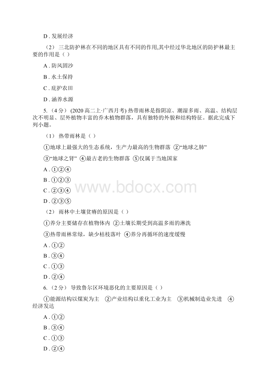 广东省版高二上学期地理期末考试模拟卷ⅤI卷Word文档下载推荐.docx_第3页