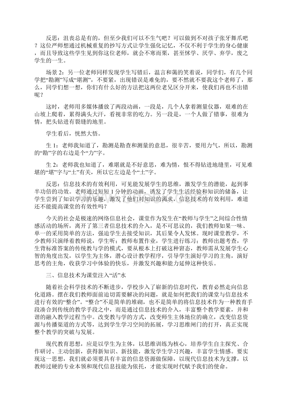 信息技术给我们带来什么.docx_第3页