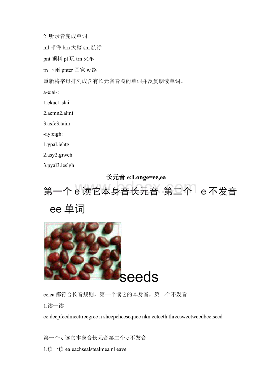 自然拼读法长元音aeiouWord文档格式.docx_第3页