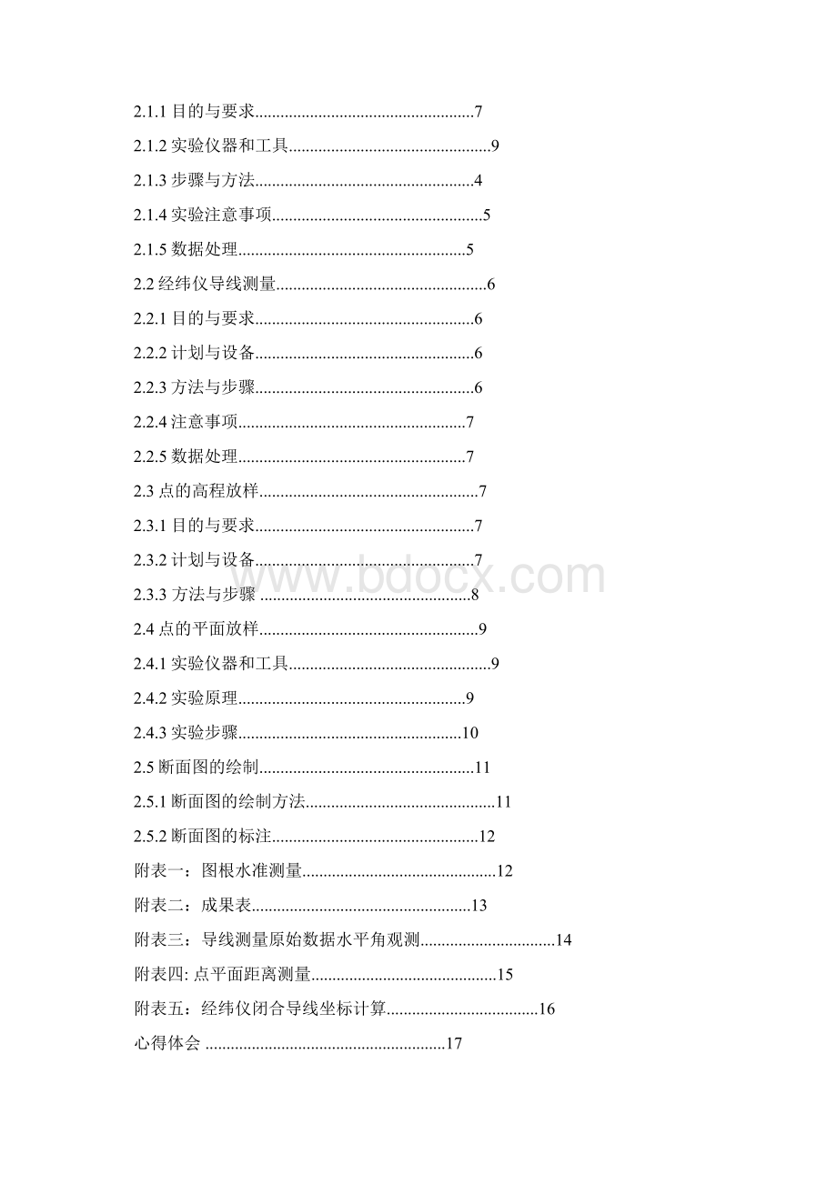 工程测量实习报告.docx_第2页