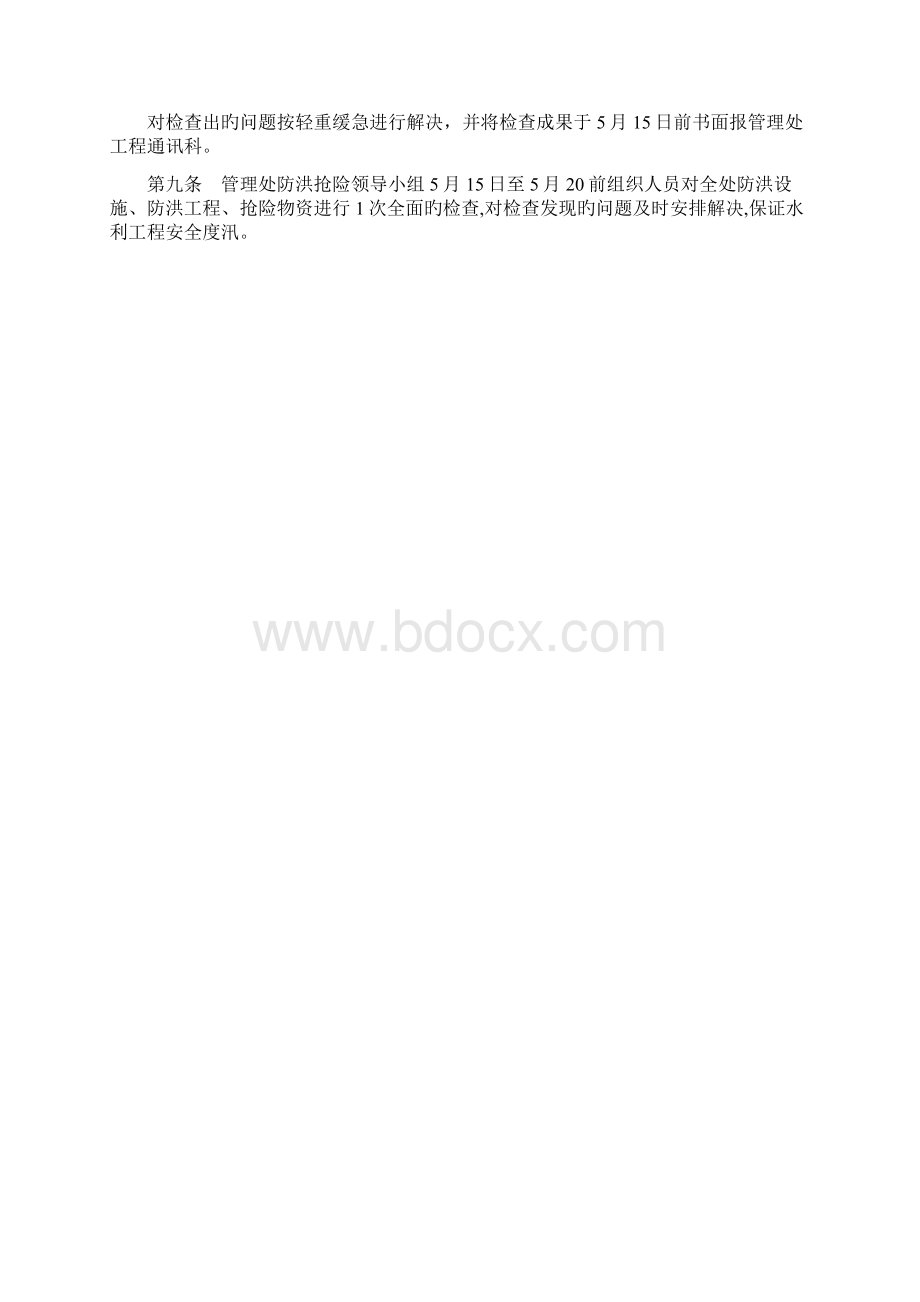 防汛工作标准手册.docx_第2页