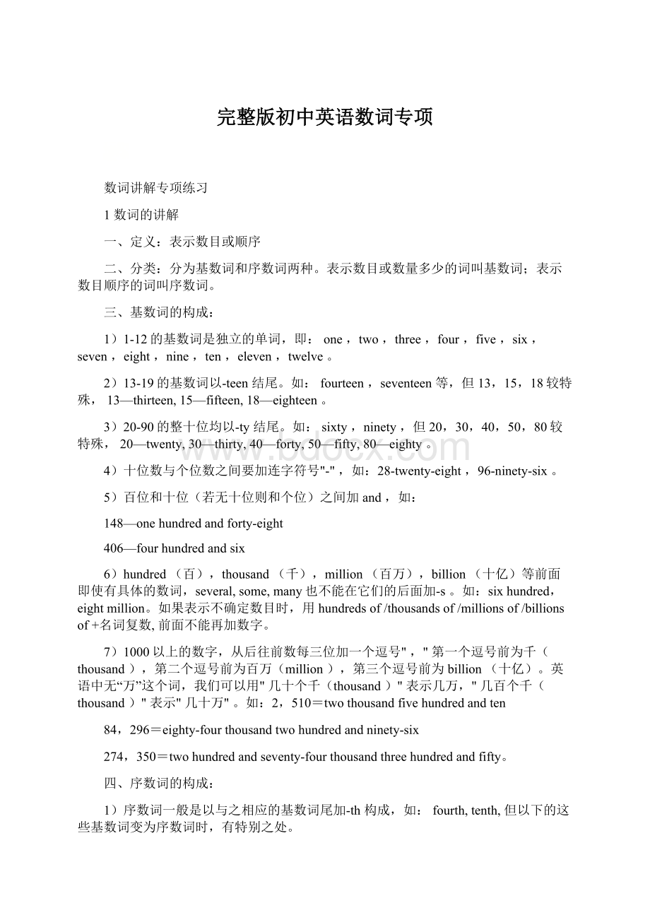 完整版初中英语数词专项文档格式.docx_第1页