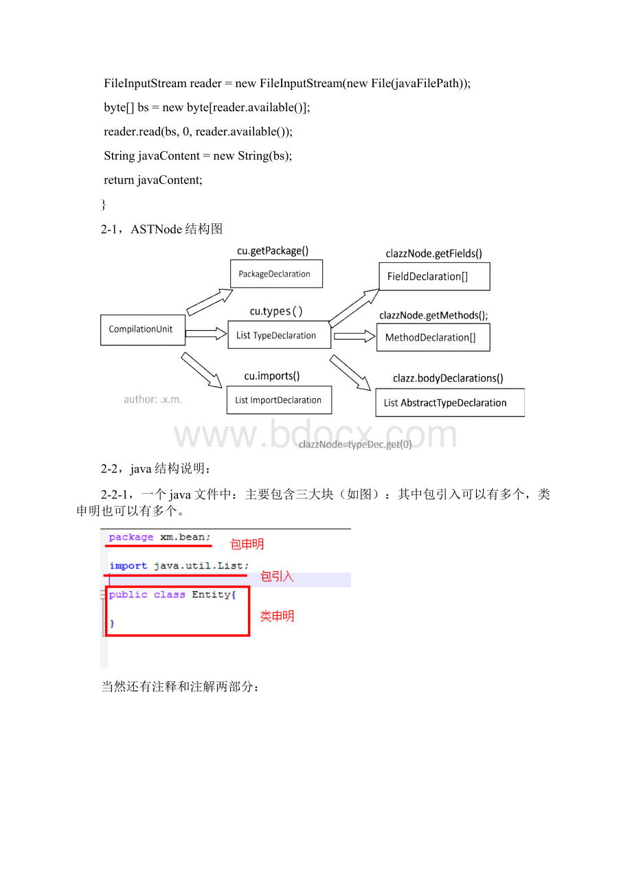 eclipseJDTeclipseast抽象语法树文档格式.docx_第3页