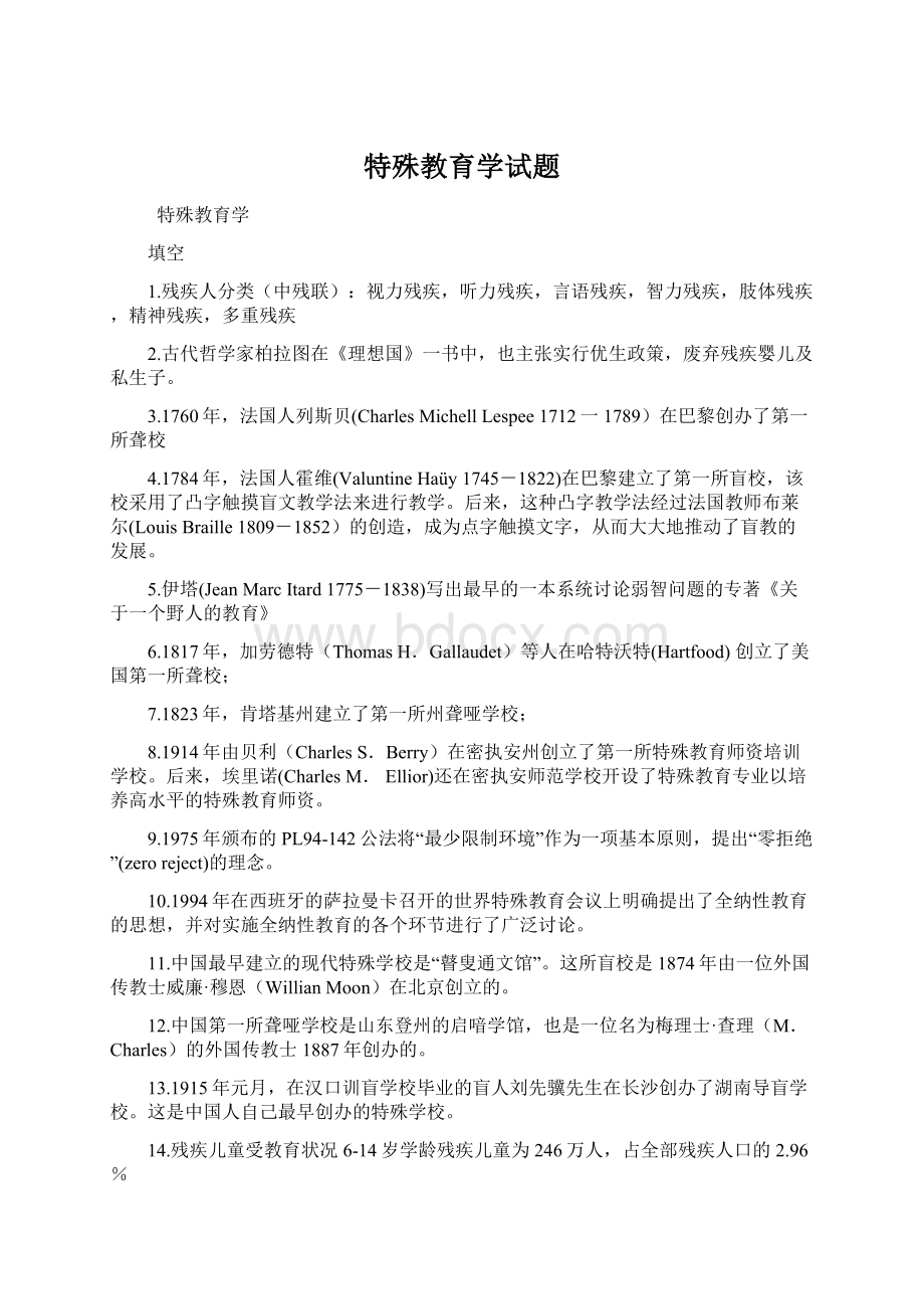 特殊教育学试题Word文档格式.docx