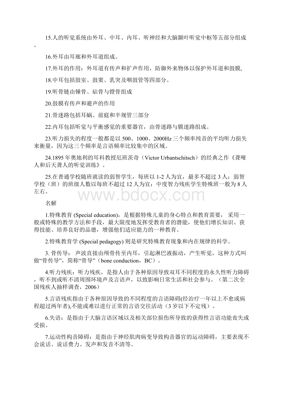 特殊教育学试题Word文档格式.docx_第2页