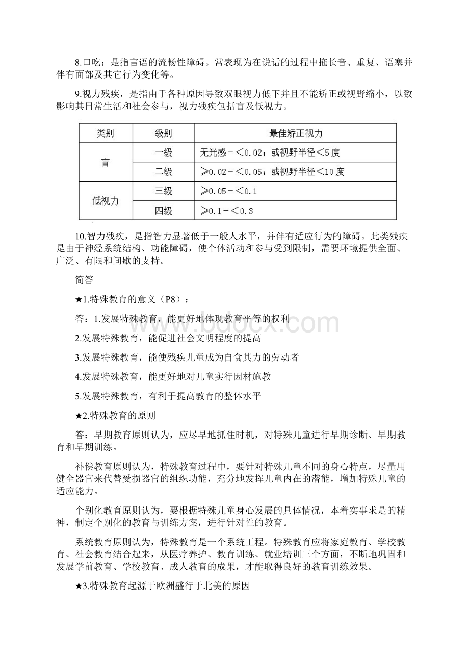 特殊教育学试题Word文档格式.docx_第3页