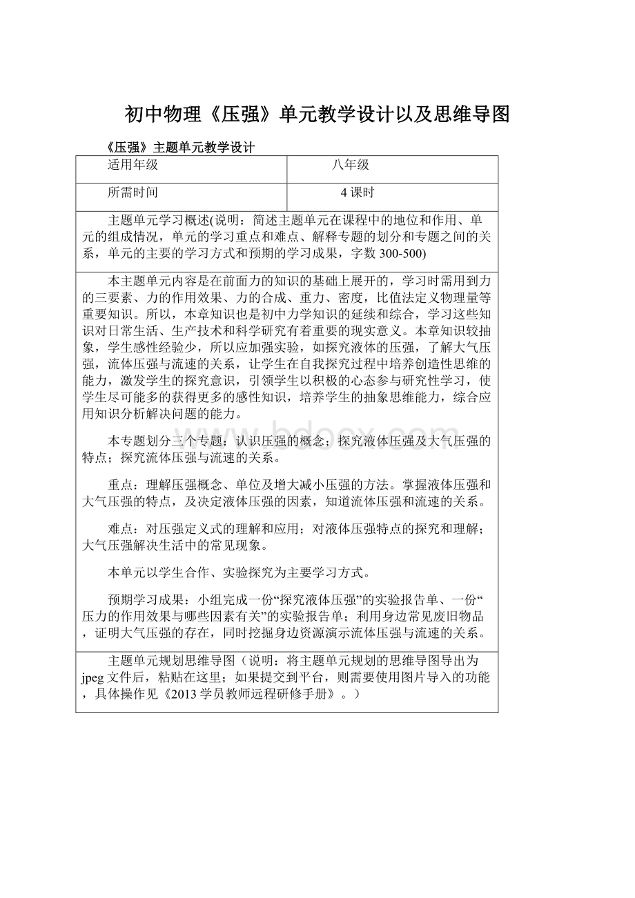 初中物理《压强》单元教学设计以及思维导图.docx