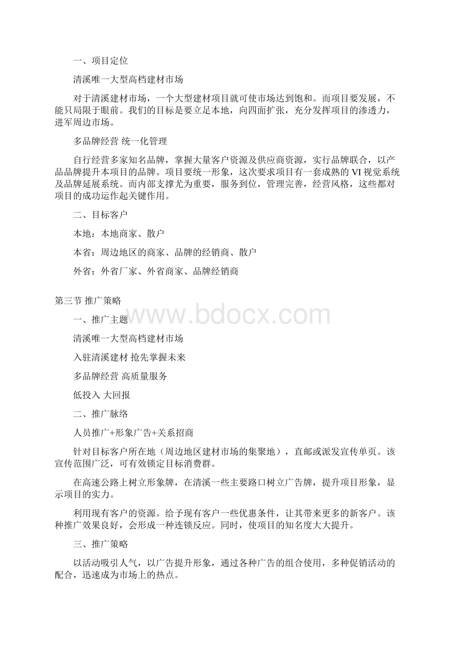 清溪建材城商铺推广简案.docx_第2页