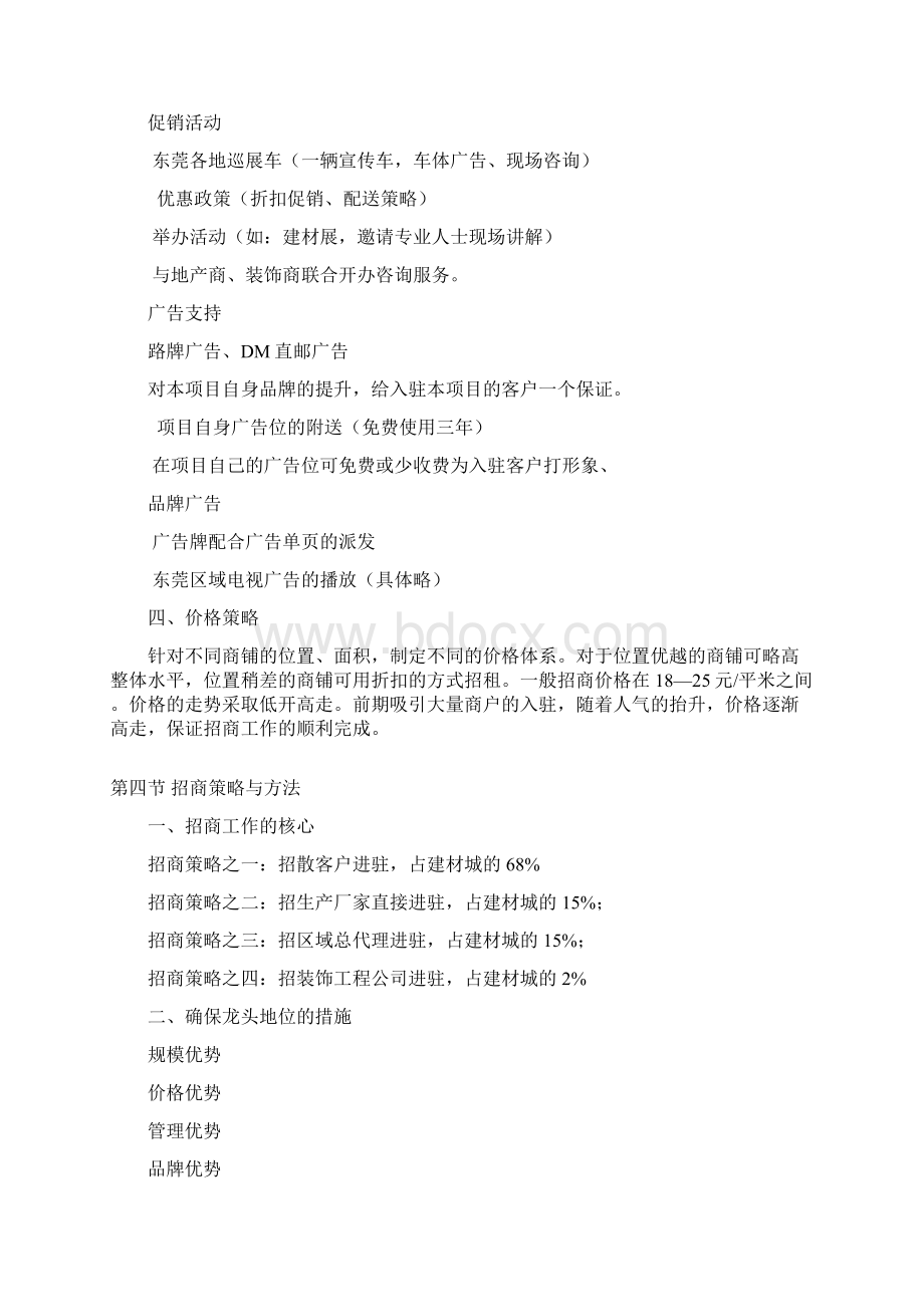 清溪建材城商铺推广简案.docx_第3页