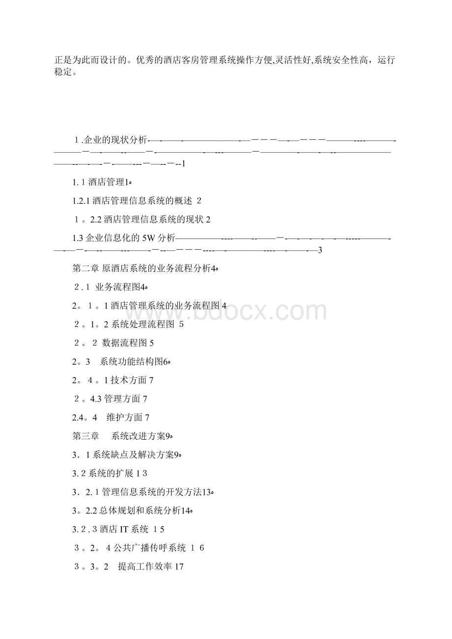 管理信息系统企业分析与设计报告.docx_第2页