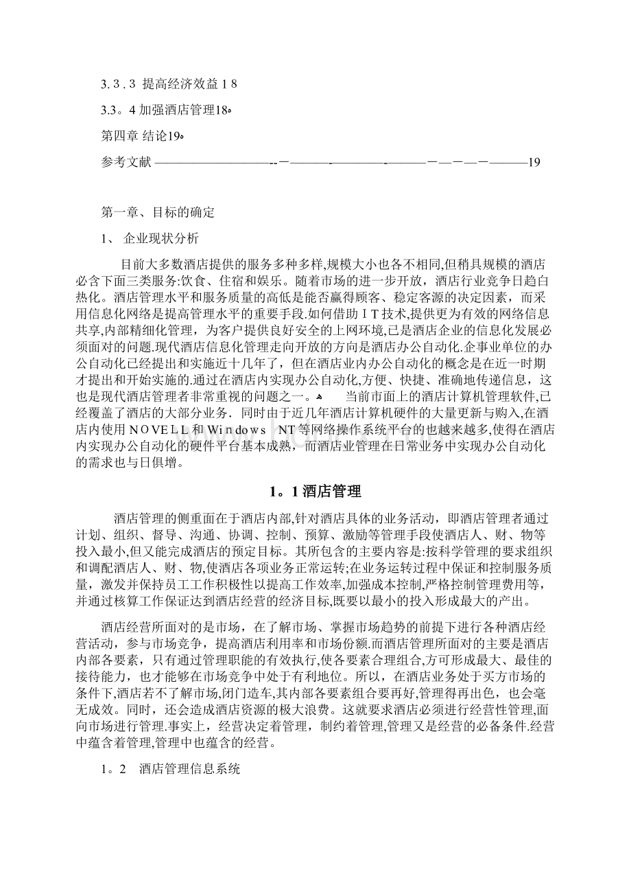 管理信息系统企业分析与设计报告.docx_第3页