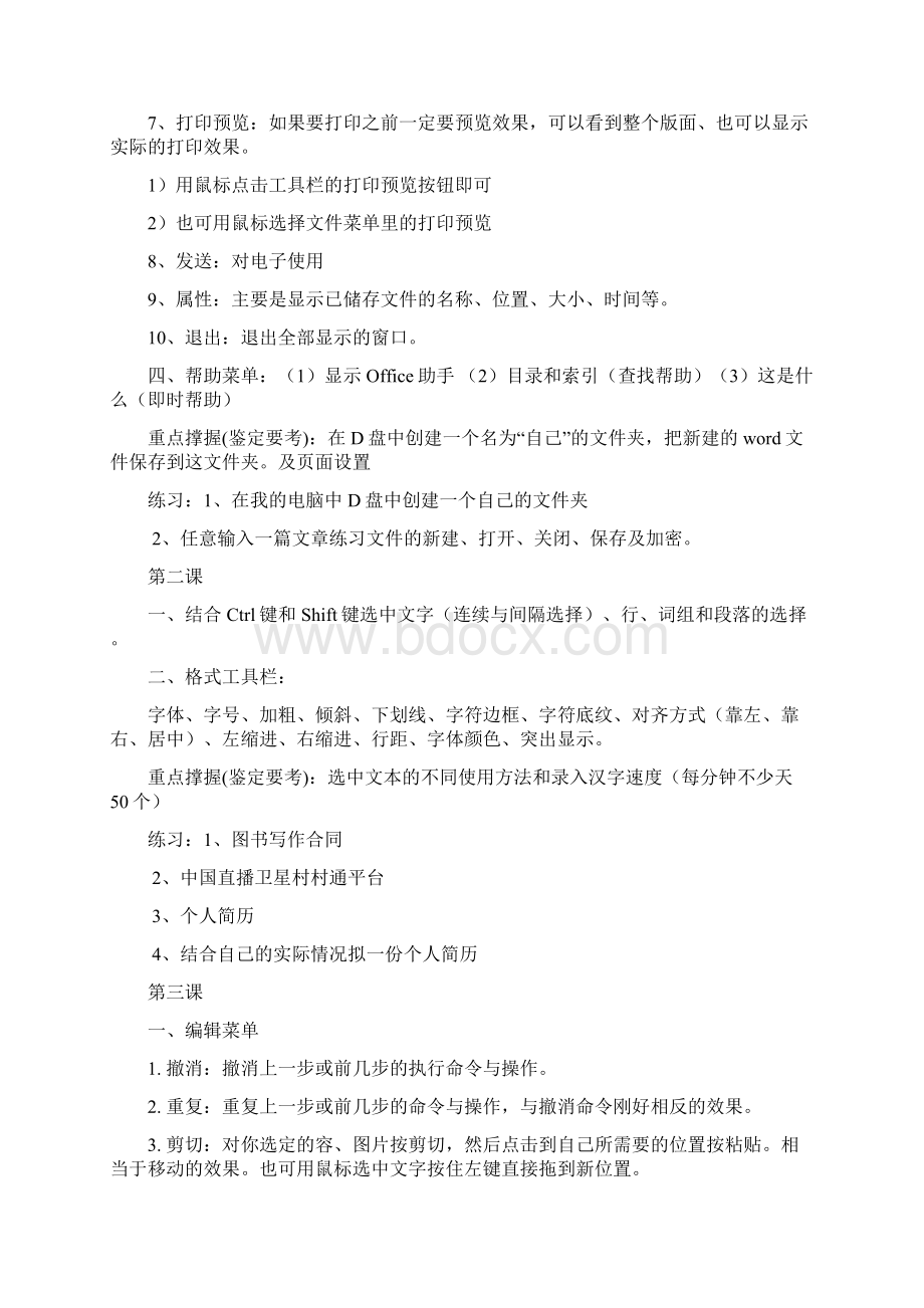 Word教学备课Word文件下载.docx_第2页