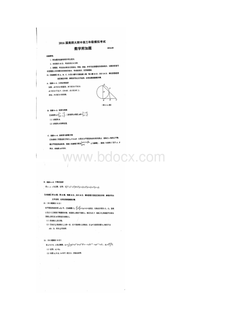 江苏省南京师范大学附属中学届高三校模数学试.docx_第3页