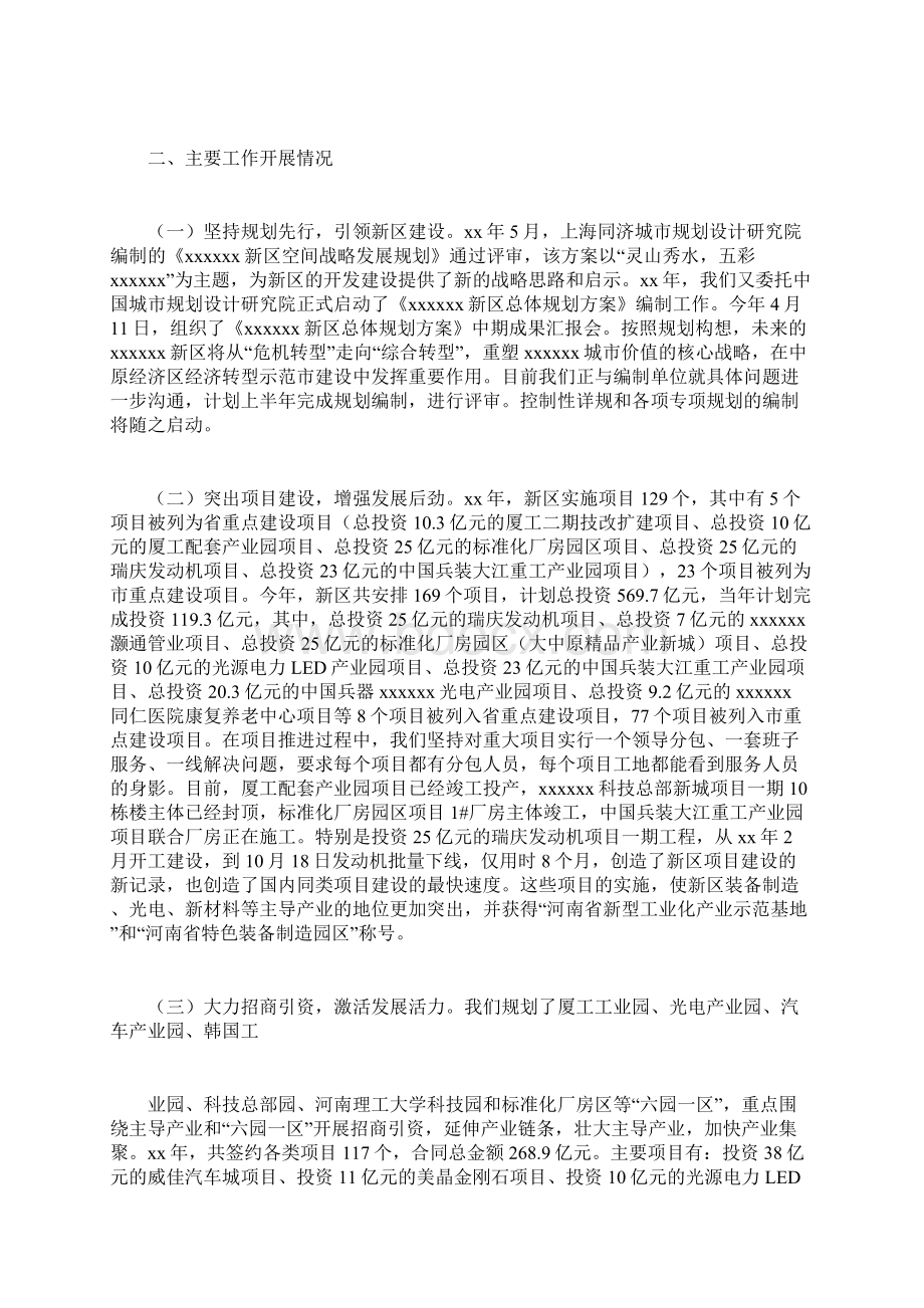 工作报告 桂林灵川新区规划文档格式.docx_第2页