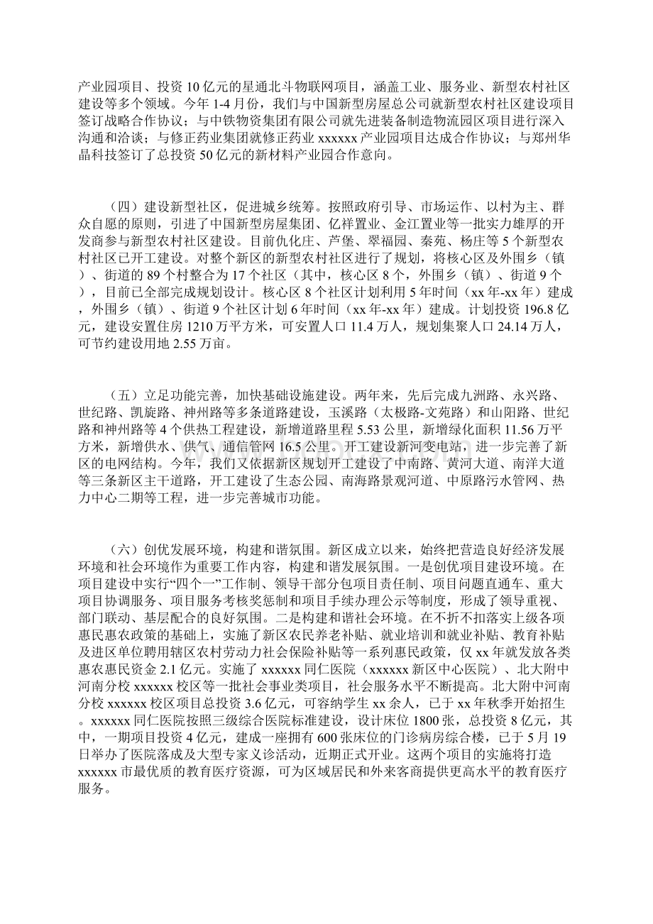 工作报告 桂林灵川新区规划文档格式.docx_第3页