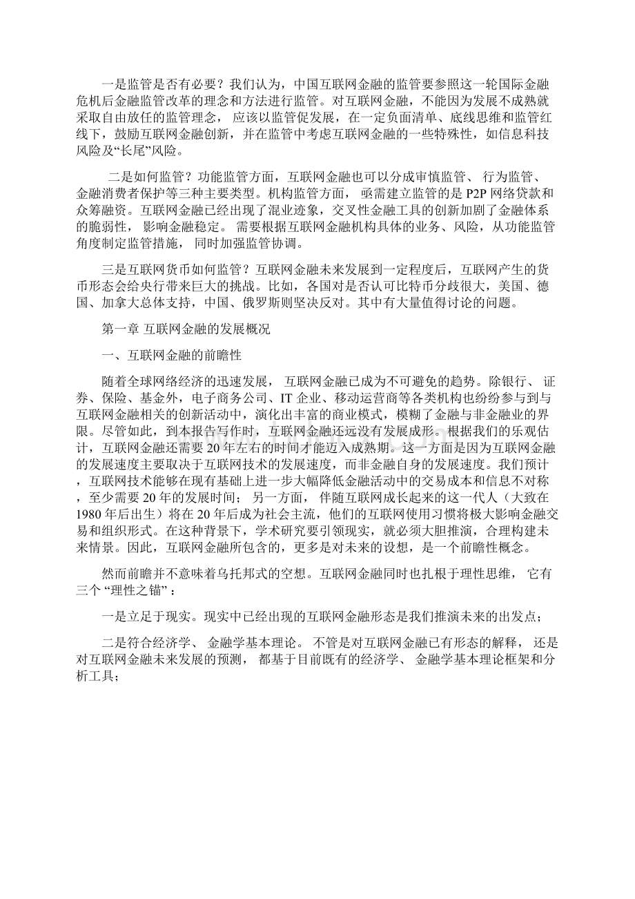 互联网金融.docx_第3页