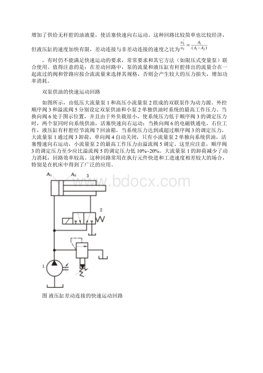 液压原理基本知识.docx_第3页