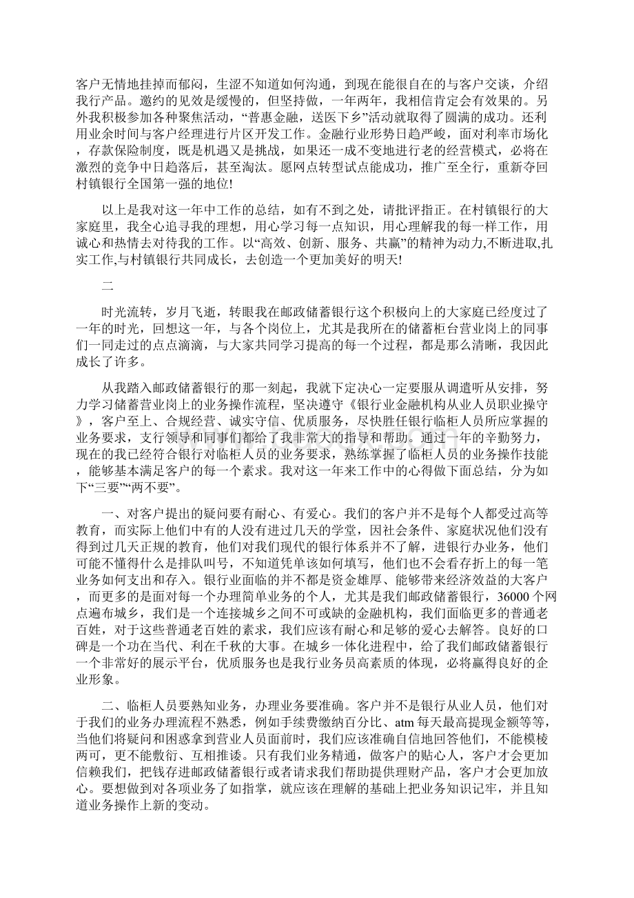 银行党员工作总结Word格式.docx_第2页