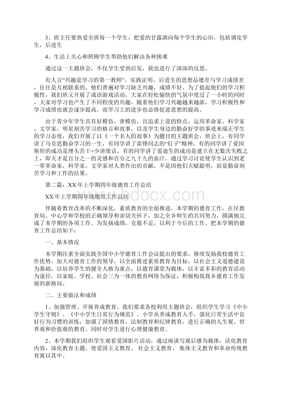 上学期四年级班主任德育工作总结.docx_第2页