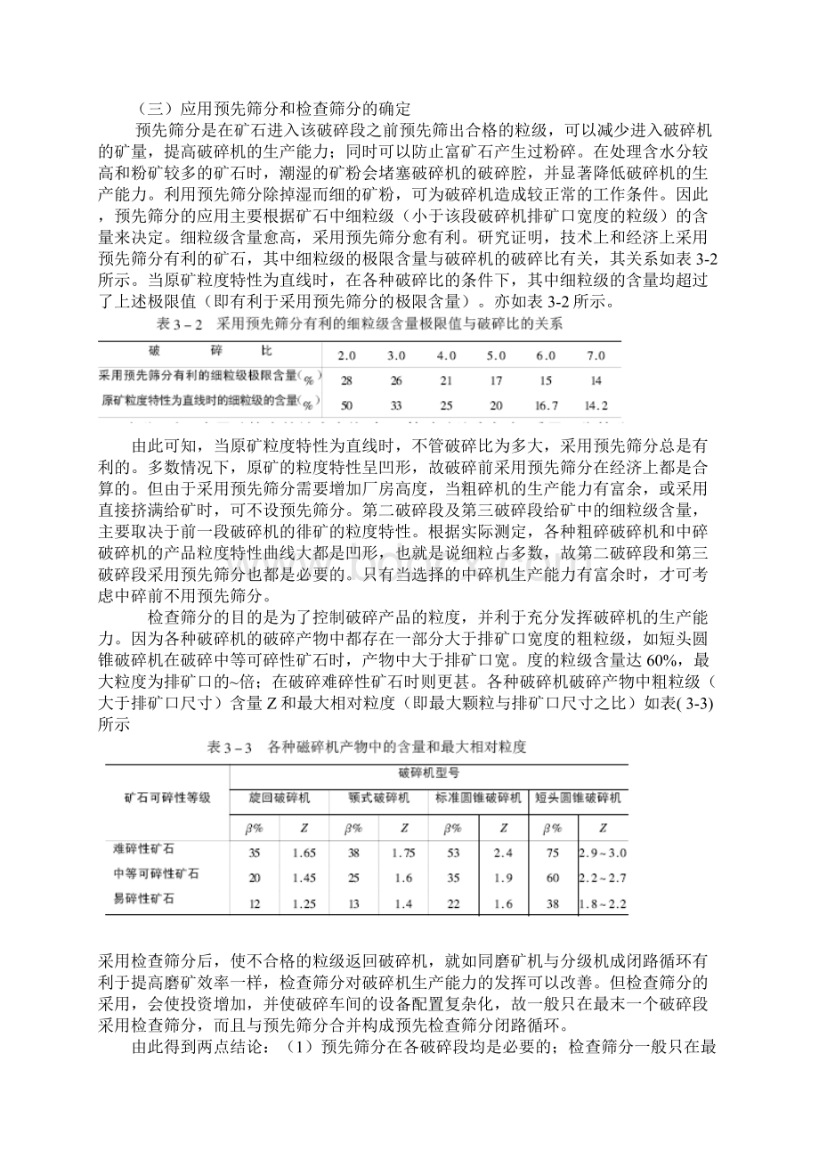 三段一闭路破碎工艺流程Word下载.docx_第3页