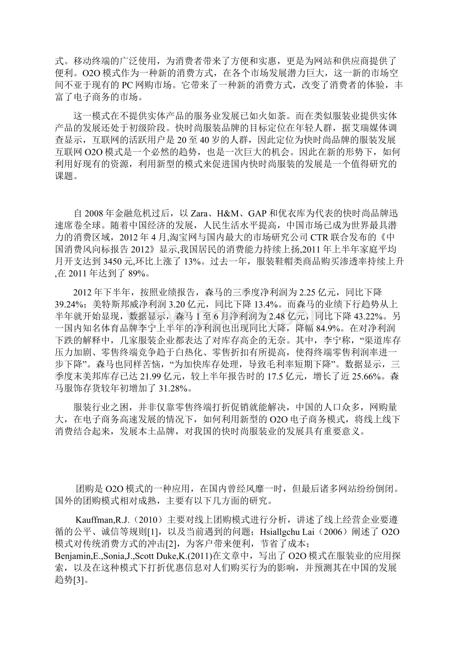 O2O模式下对服装业快时尚品牌的研究以优衣库为例毕业论文.docx_第2页