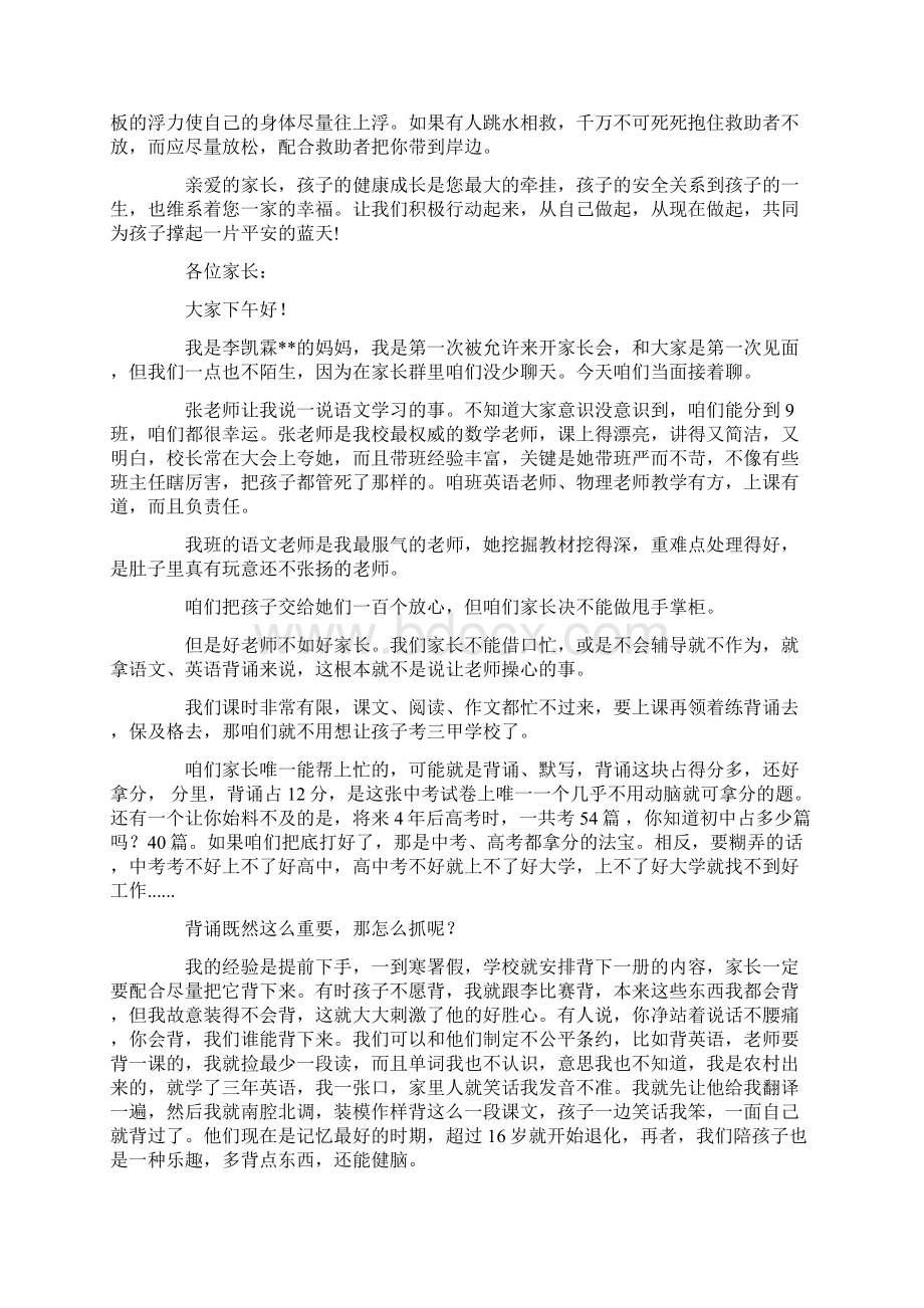 家长会发言稿通用15篇.docx_第2页