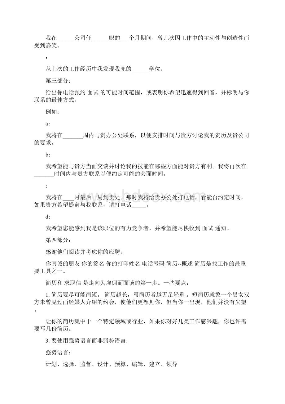 大学生如何写好自荐信完整版.docx_第2页