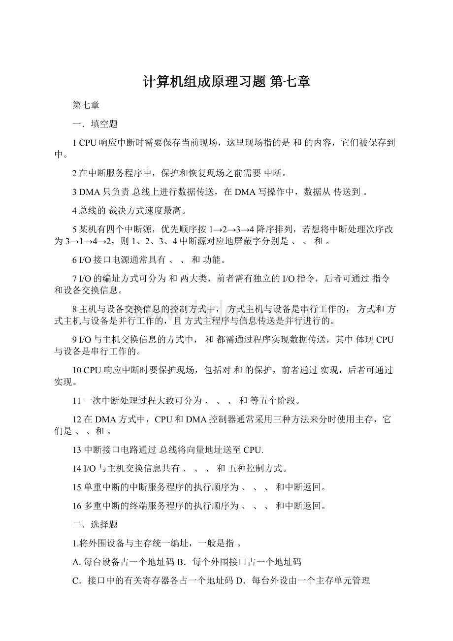 计算机组成原理习题 第七章.docx