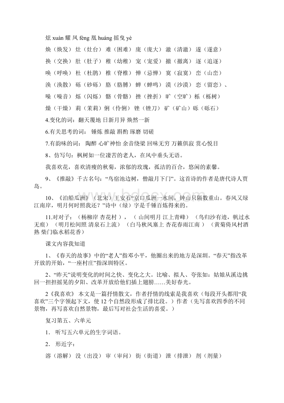 最新配套北师大版五年级语文上册复习资料.docx_第3页