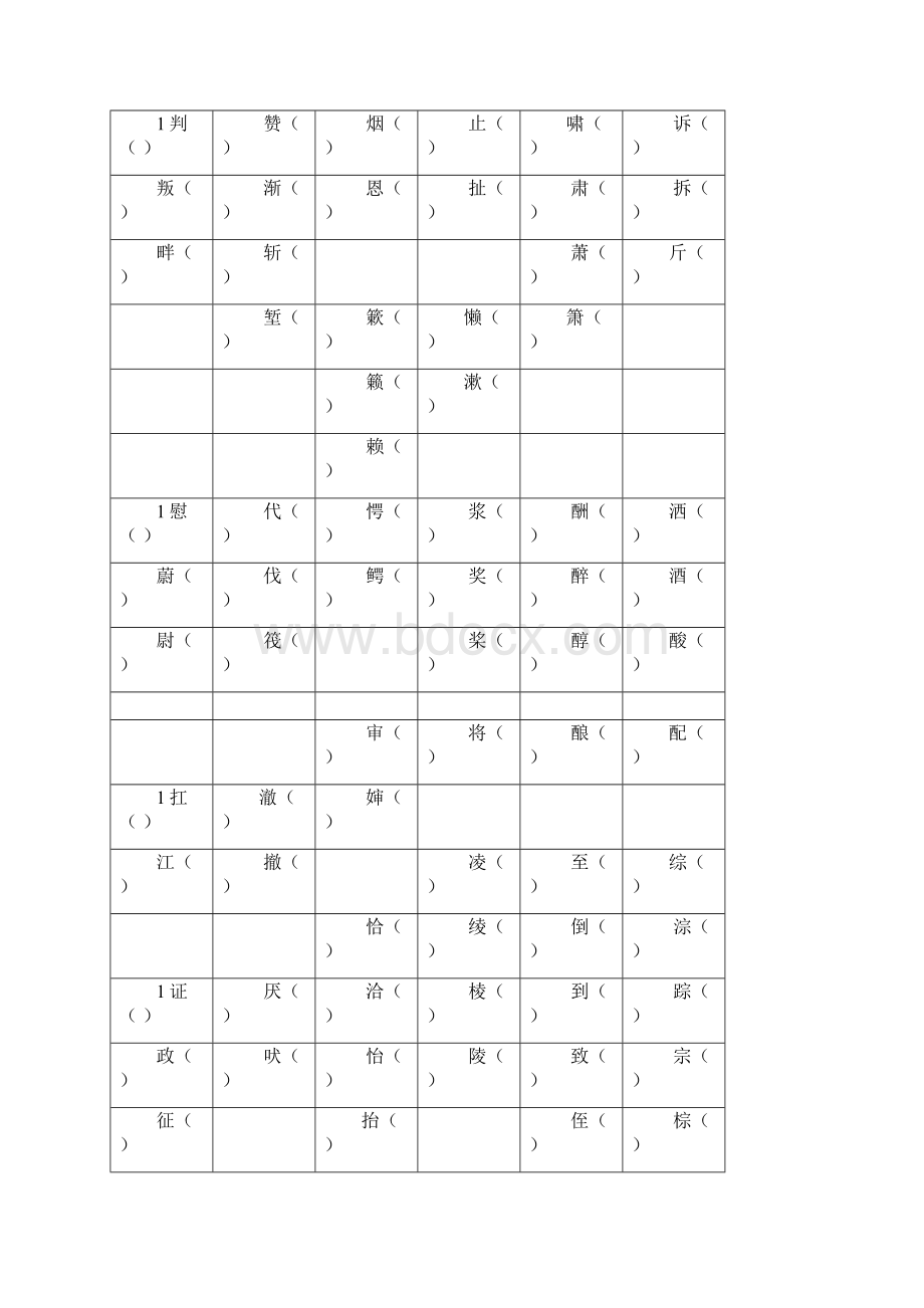 六年级语文复习课备课Word文档下载推荐.docx_第3页