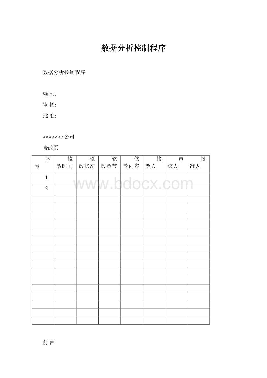 数据分析控制程序.docx_第1页