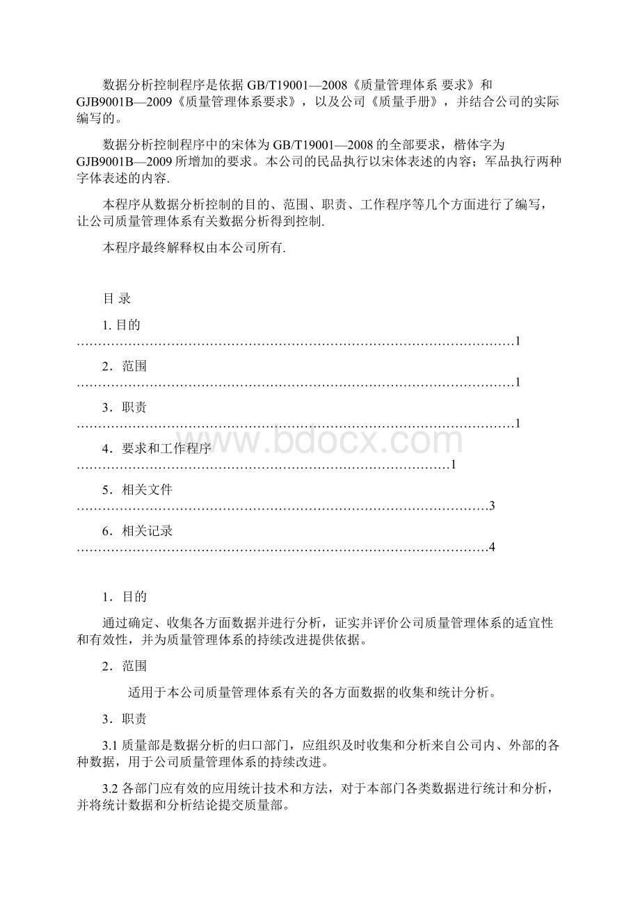 数据分析控制程序.docx_第2页