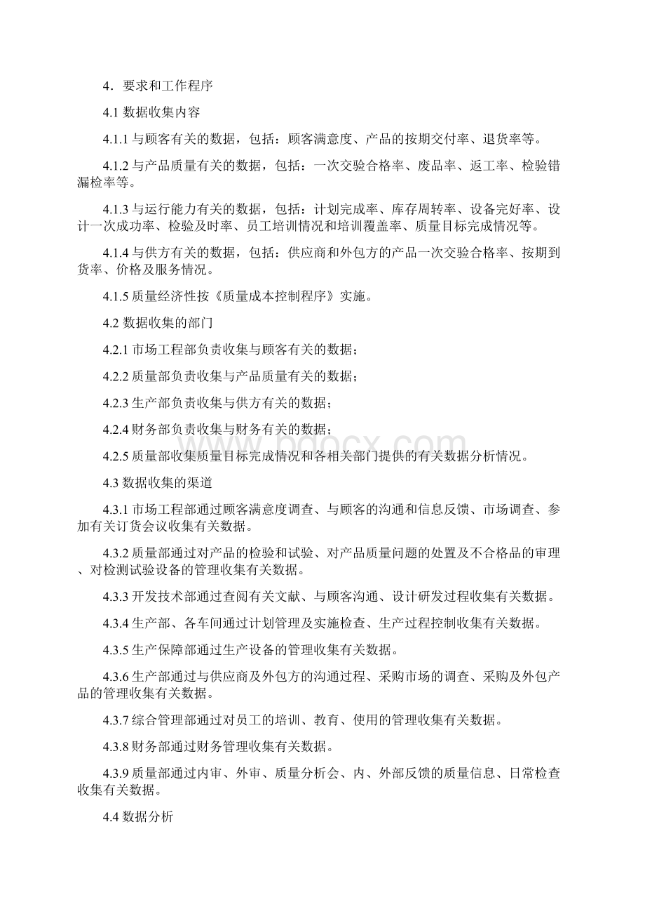 数据分析控制程序.docx_第3页