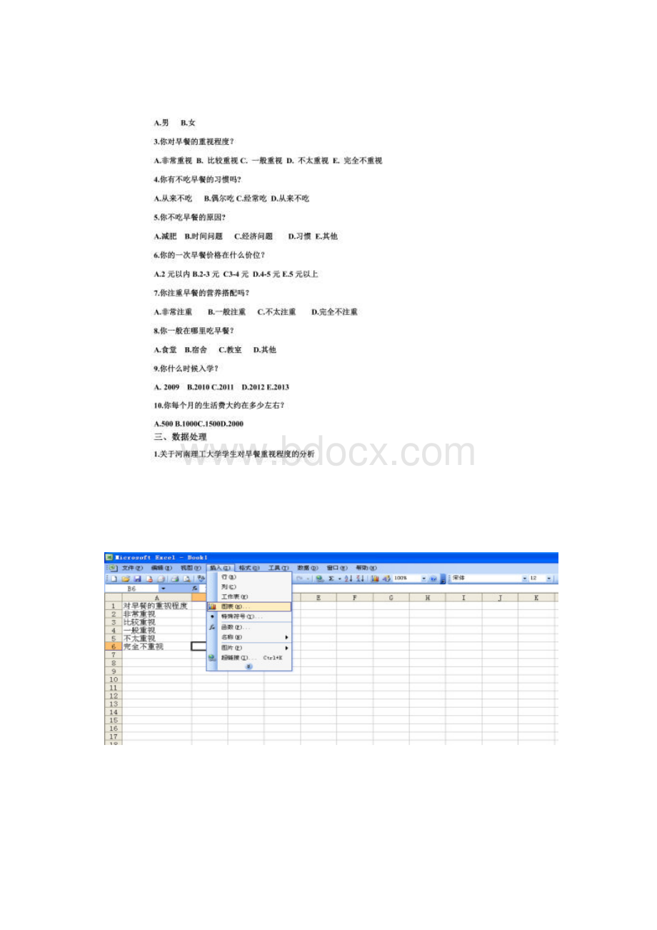 河南理工大学实验报告文档格式.docx_第3页