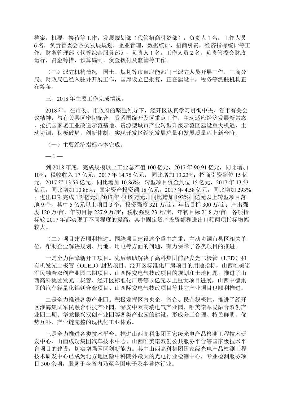 经济技术开发区基本情况Word格式文档下载.docx_第2页