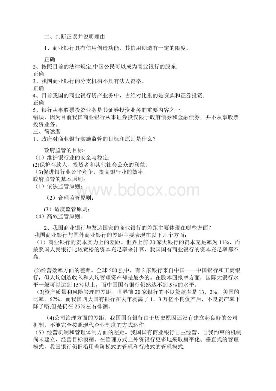 《商业银行经营管理》形成性考核册及参考答案.docx_第2页