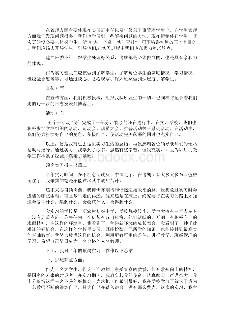 顶岗实习报告书.docx_第2页