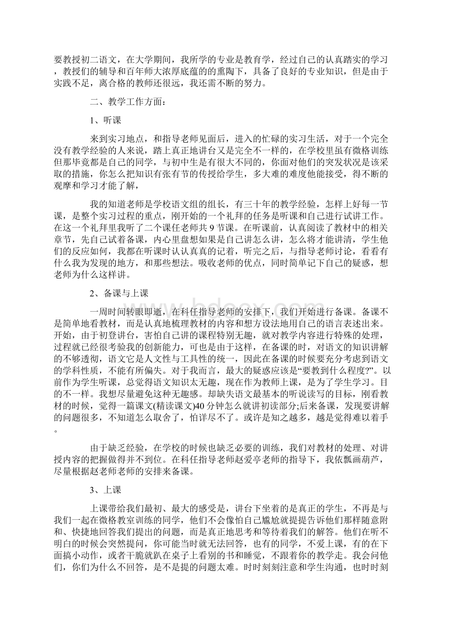 顶岗实习报告书.docx_第3页