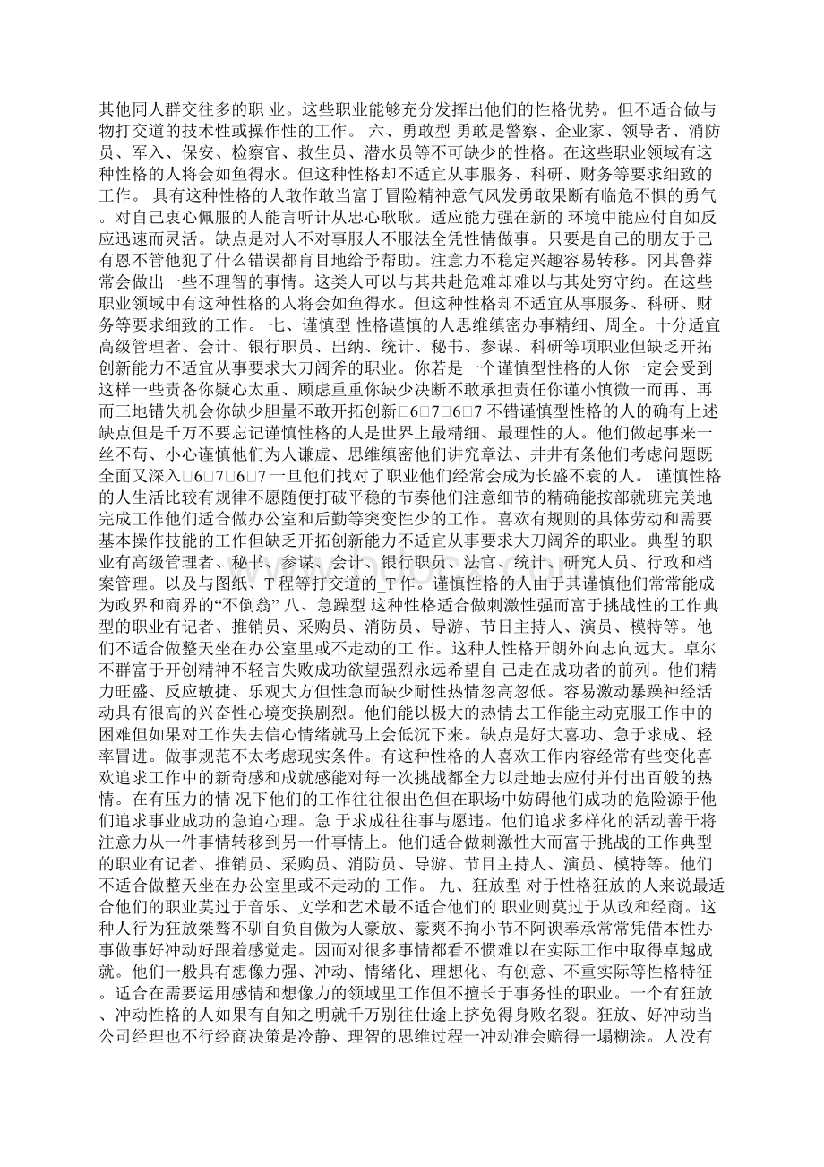 十二种典型性格的人及其适合的职业之欧阳化创编.docx_第2页