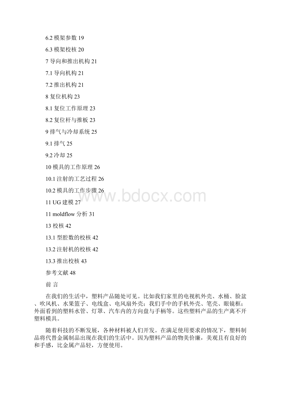 某型开关盒底座注塑模具设计设计Word文档格式.docx_第3页