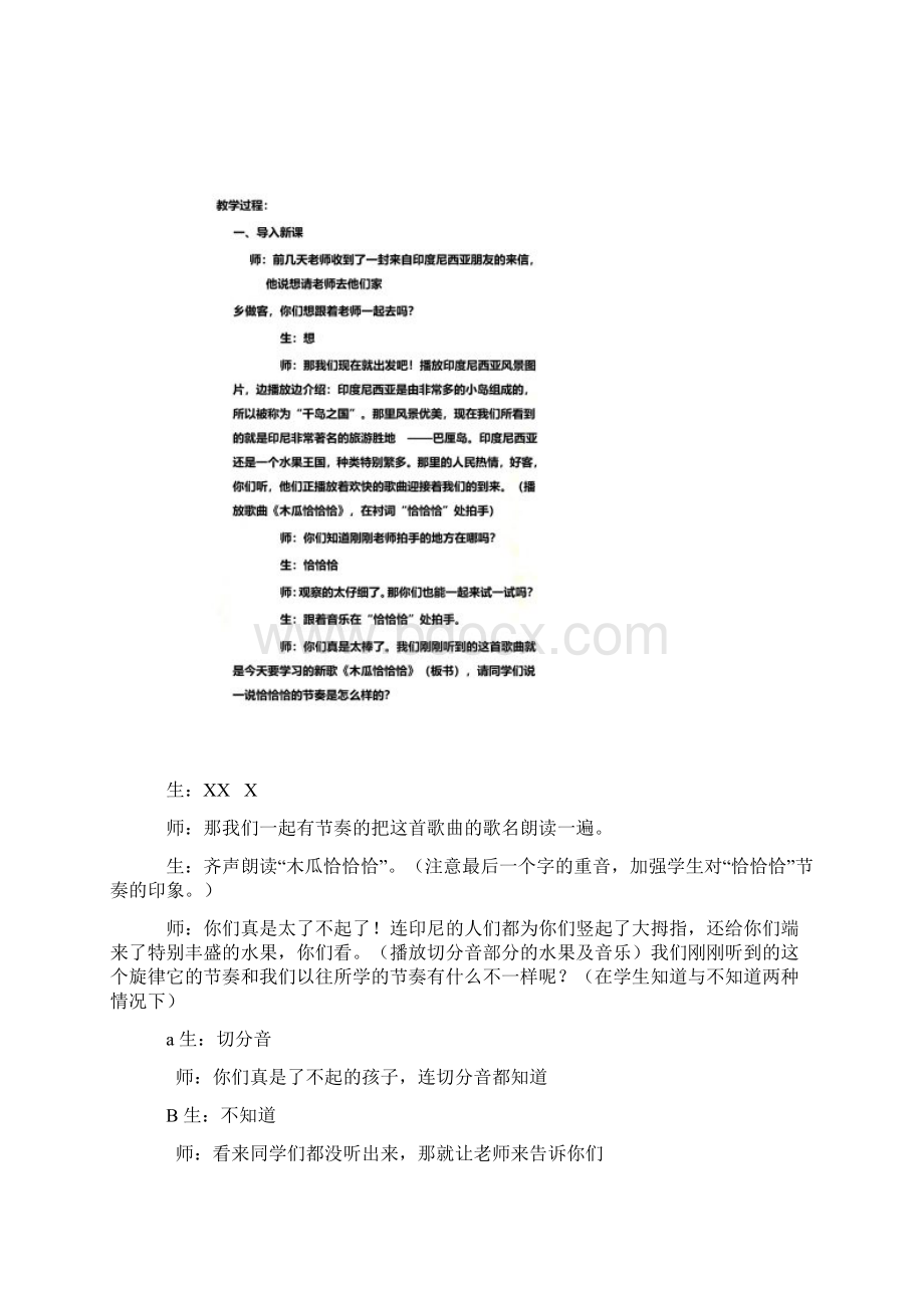 《木瓜恰恰恰》教学设计及教学反思.docx_第2页