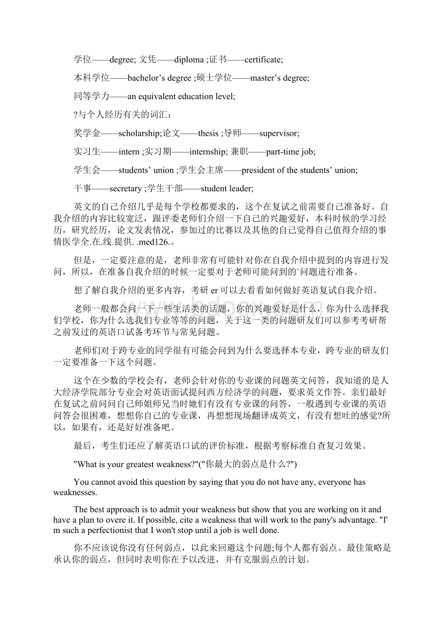 研究生英语面试常用口语Word格式文档下载.docx_第2页