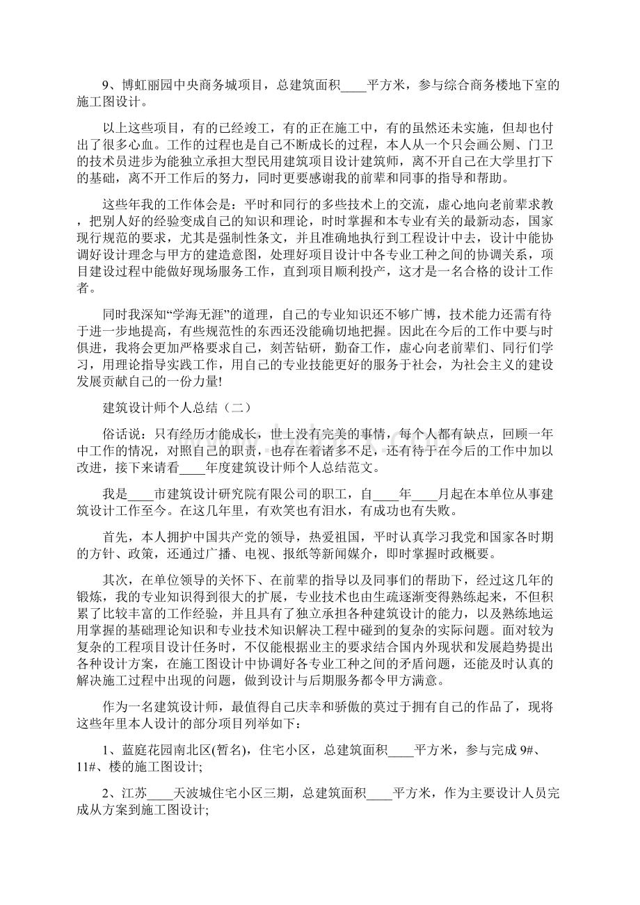 建筑设计师个人总结3篇.docx_第2页