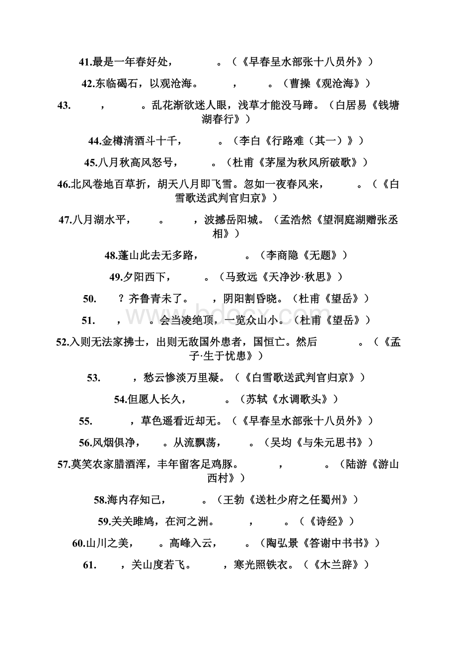 初中语文必背古诗文填空题大全附参考答案实用.docx_第3页