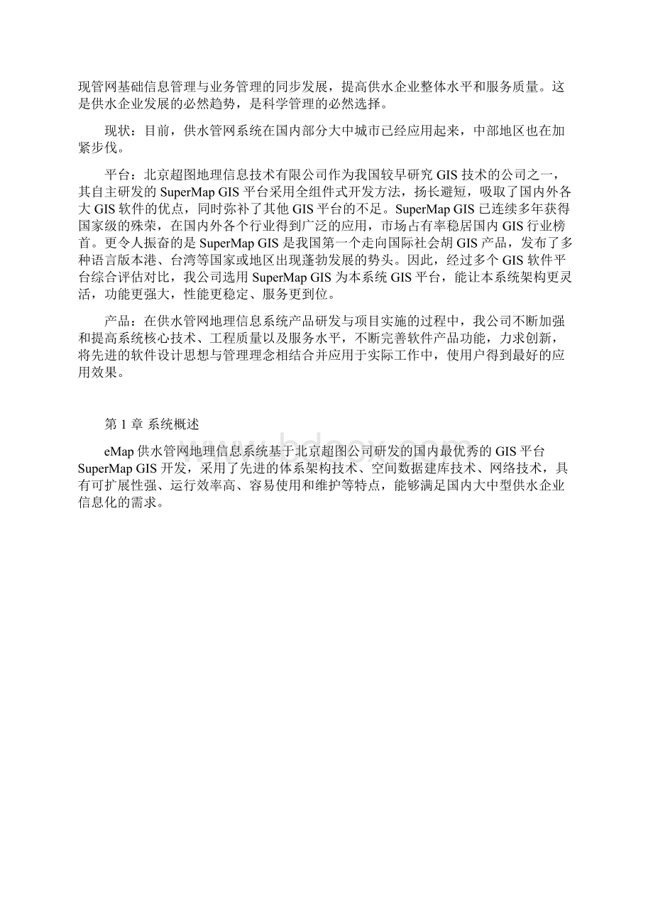 供水管网地理信息系统.docx_第2页