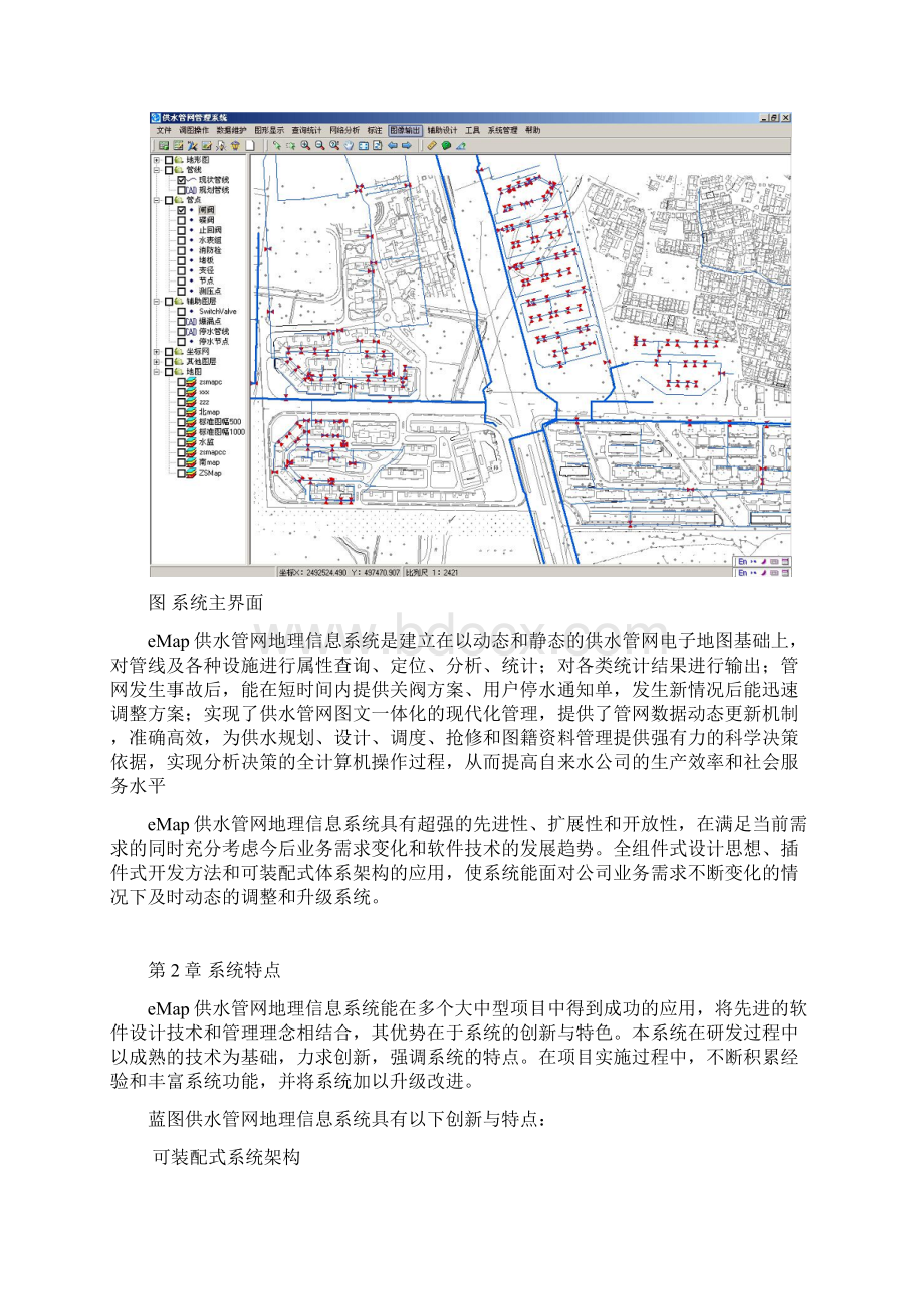 供水管网地理信息系统.docx_第3页