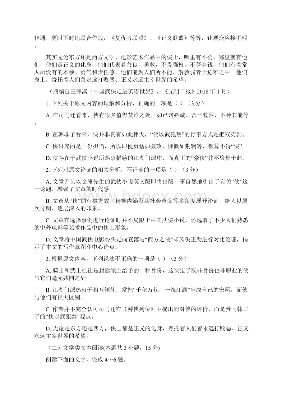 辽宁省大连学年高一语文上学期期中试题Word格式文档下载.docx_第2页