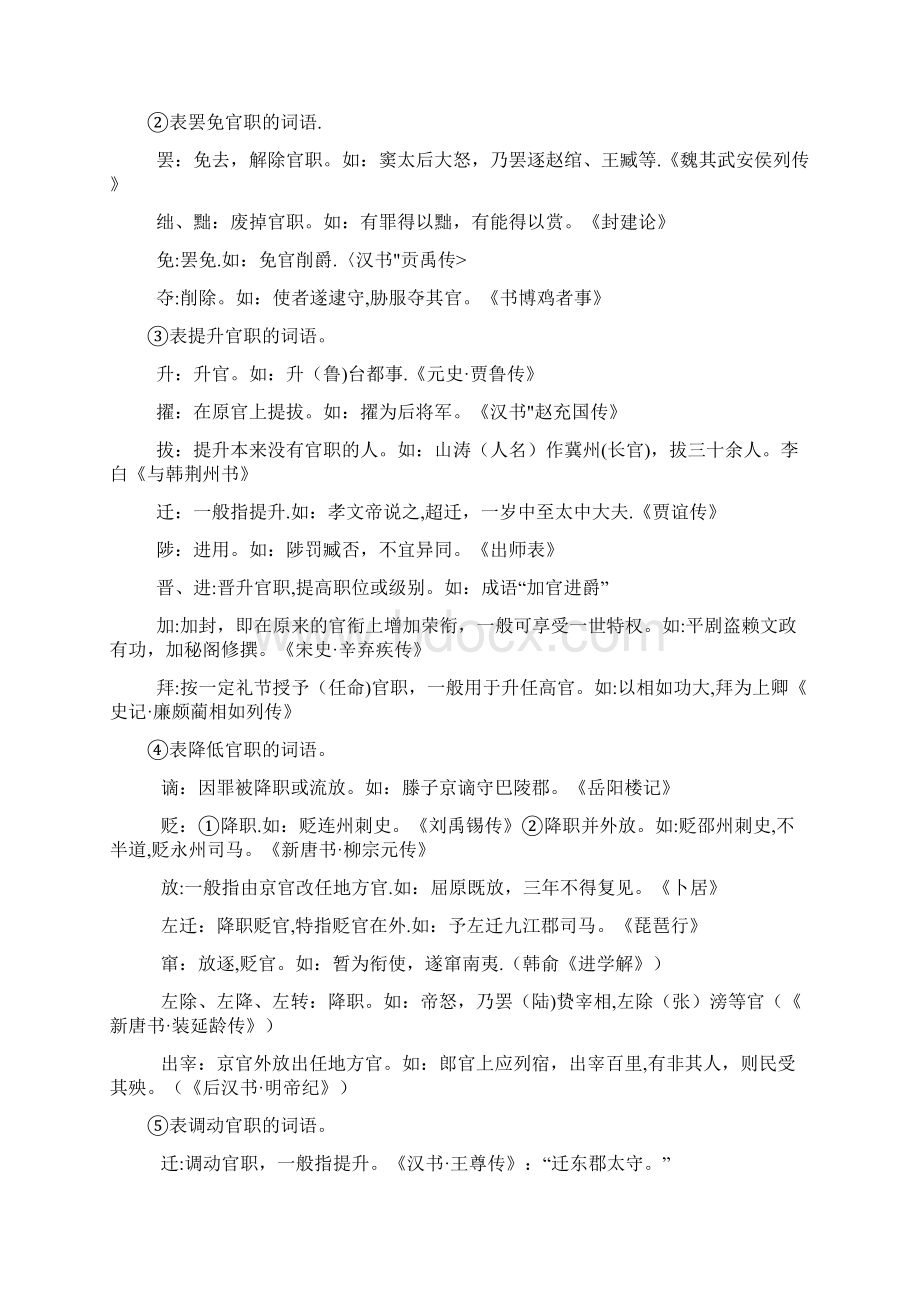 高考人物传记类文言文高频词汇总整理汇总.docx_第3页