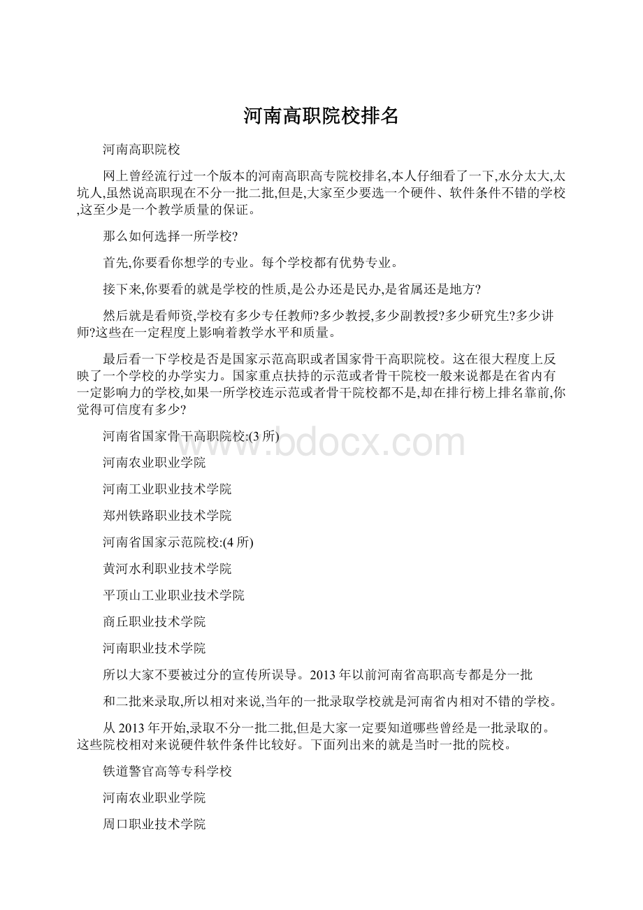 河南高职院校排名.docx_第1页